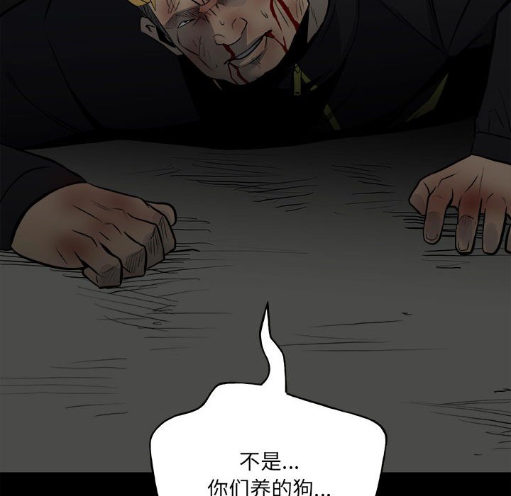 《彻保Villain》138 第17页