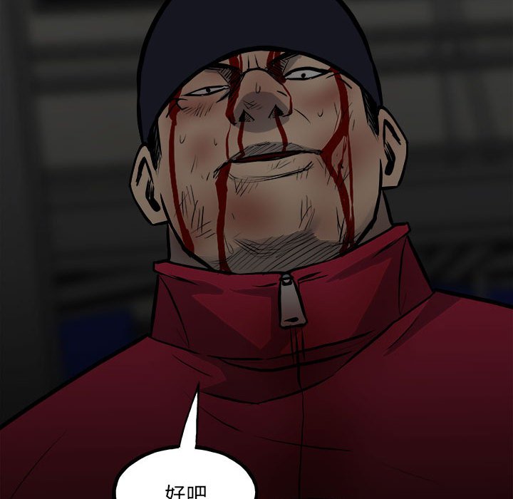 《彻保Villain》138 第19页