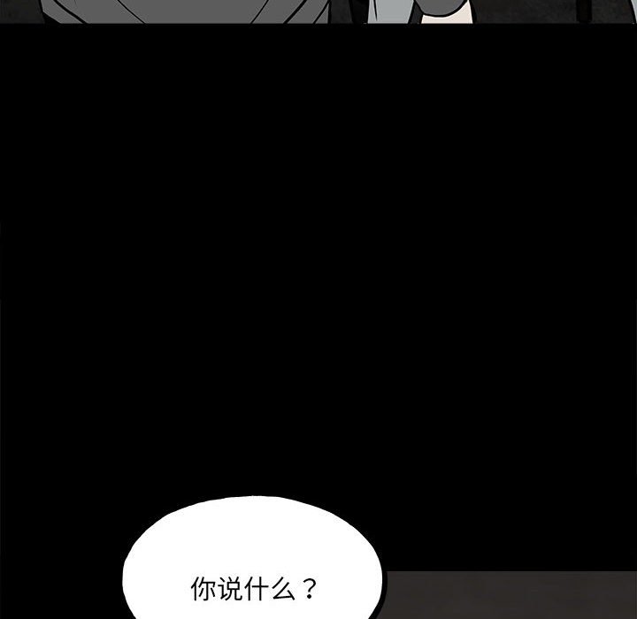 《彻保Villain》138 第30页