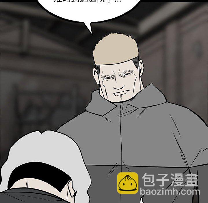 《彻保Villain》138 第41页