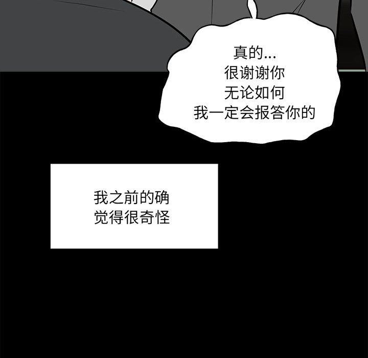 《彻保Villain》138 第42页