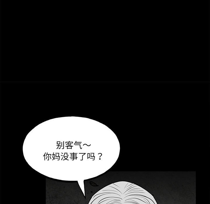 《彻保Villain》138 第43页