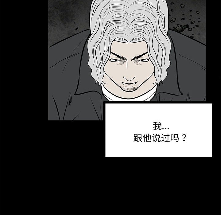 《彻保Villain》138 第44页