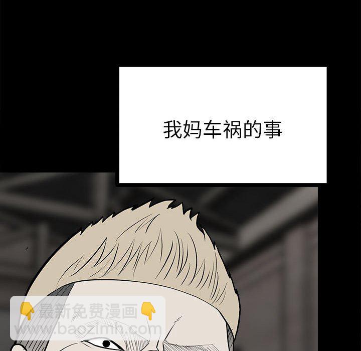 《彻保Villain》138 第45页
