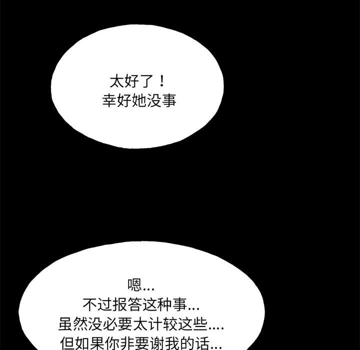 《彻保Villain》138 第48页