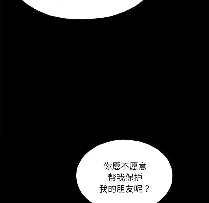 《彻保Villain》138 第49页