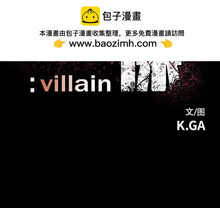 《彻保Villain》139 第2页
