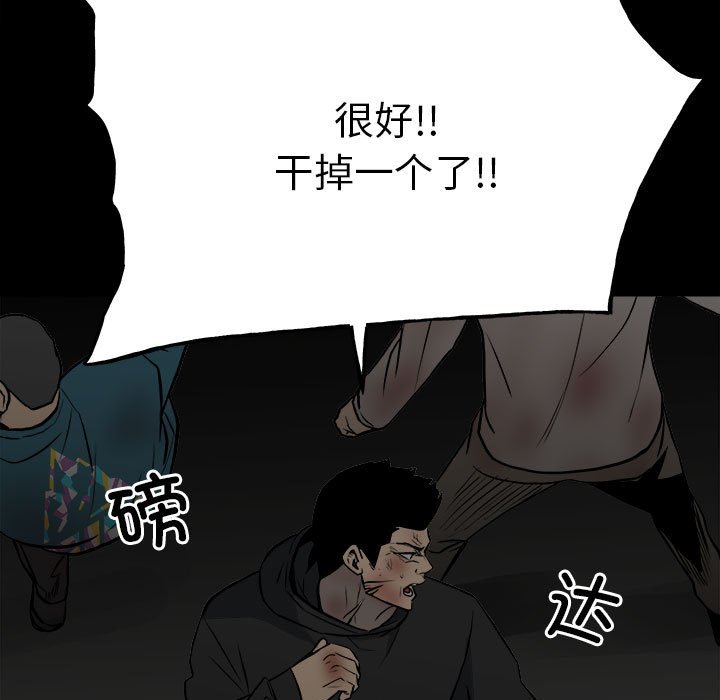 《彻保Villain》137 第11页
