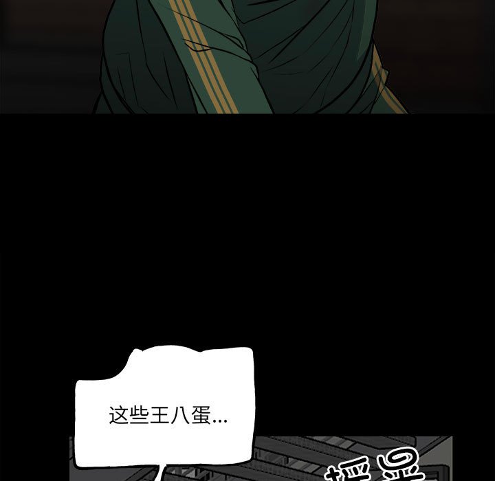 《彻保Villain》137 第18页