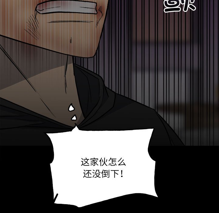 《彻保Villain》137 第27页