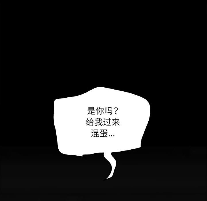 《彻保Villain》137 第28页