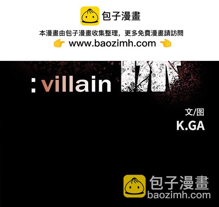 《彻保Villain》137 第2页
