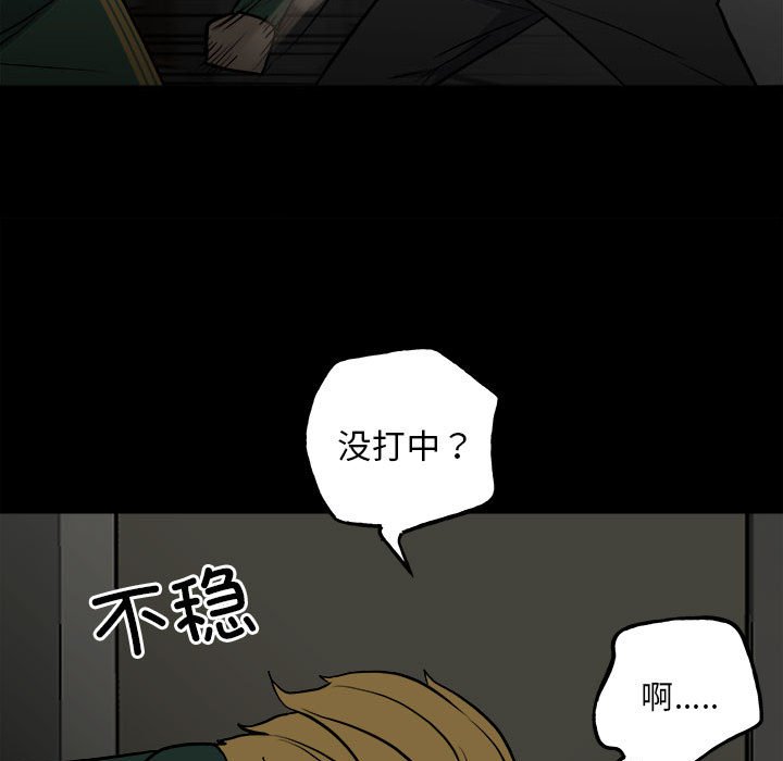 《彻保Villain》137 第34页