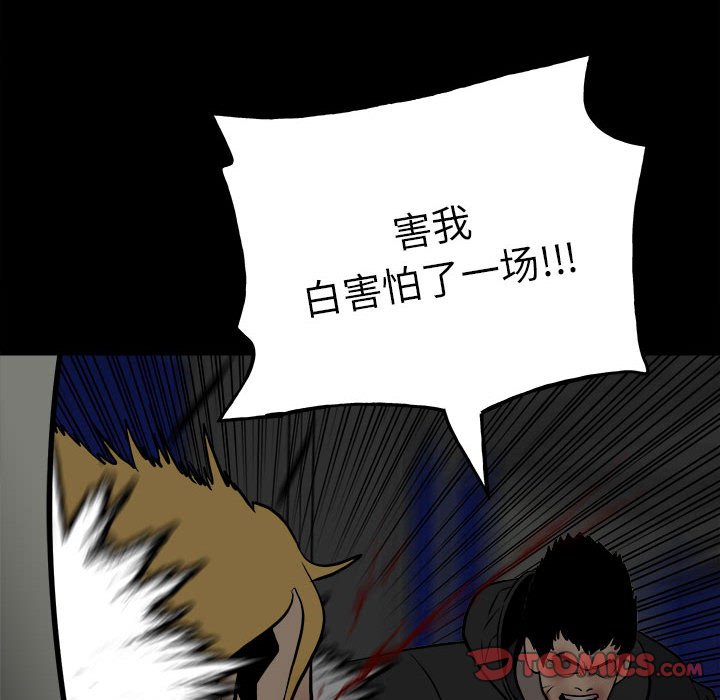 《彻保Villain》137 第39页