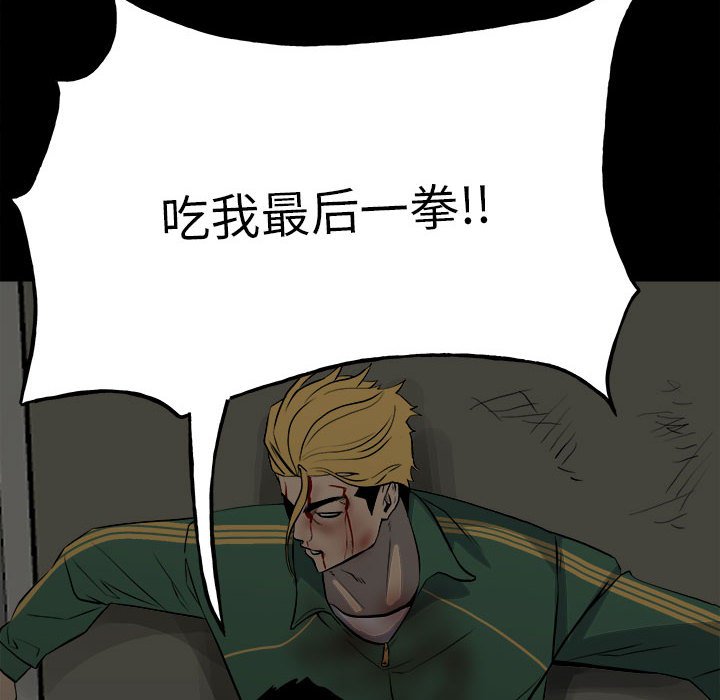 《彻保Villain》137 第41页