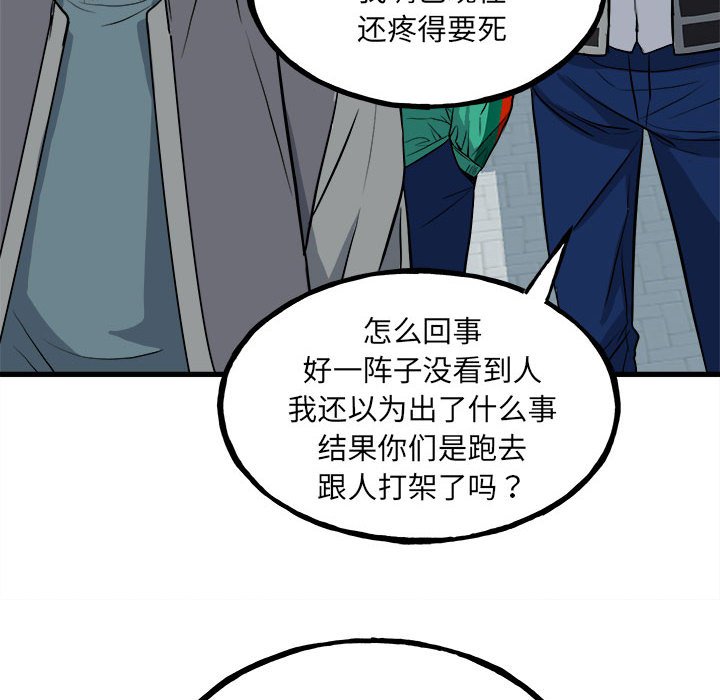 《彻保Villain》144 第12页