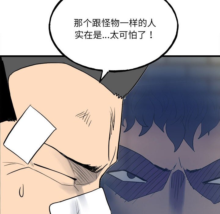《彻保Villain》144 第13页