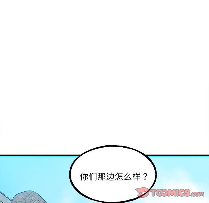《彻保Villain》144 第15页