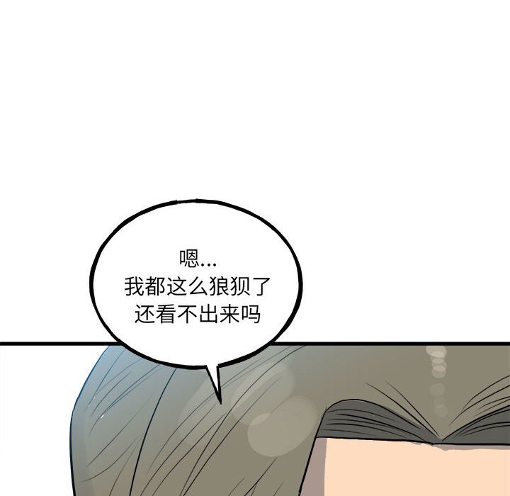 《彻保Villain》144 第17页
