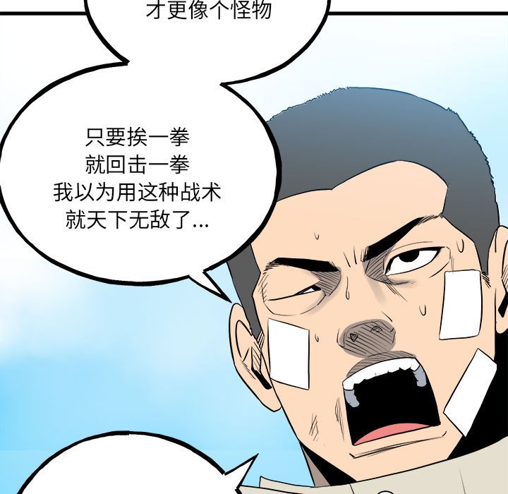 《彻保Villain》144 第20页