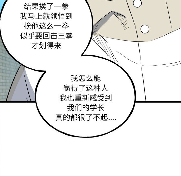 《彻保Villain》144 第21页