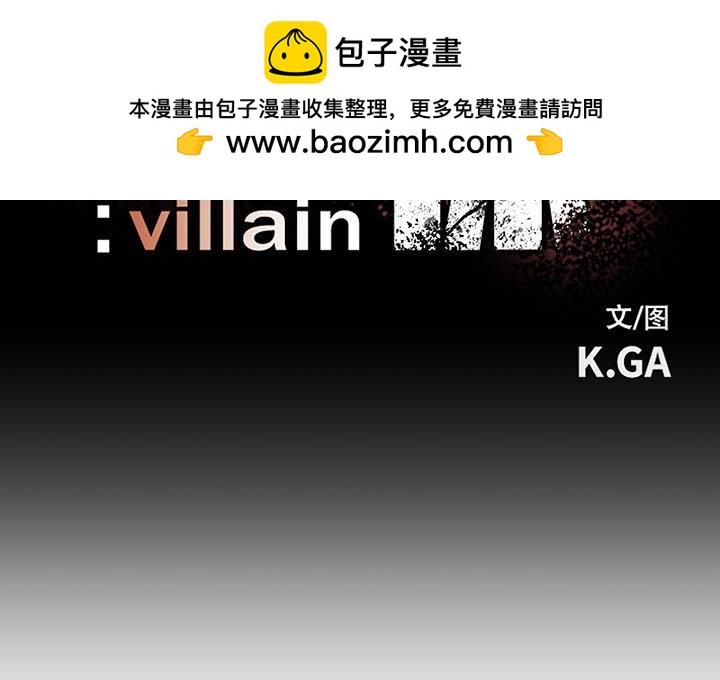 《彻保Villain》144 第2页