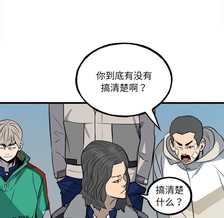 《彻保Villain》144 第32页