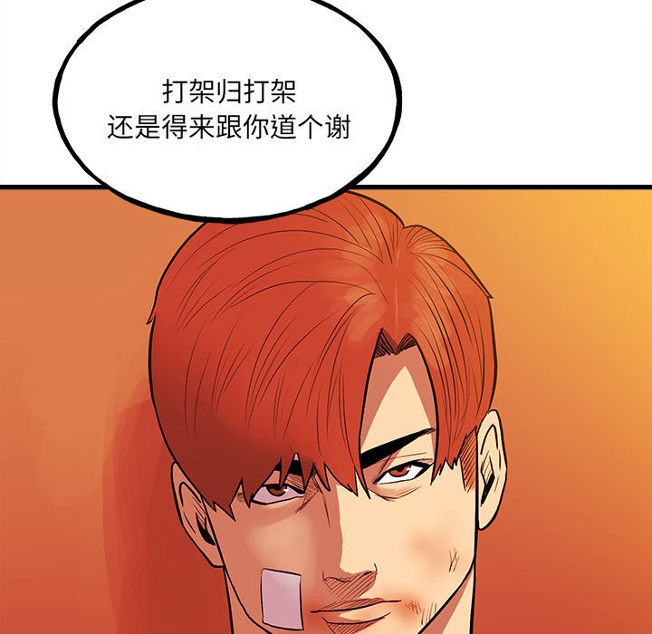 《彻保Villain》143 第11页
