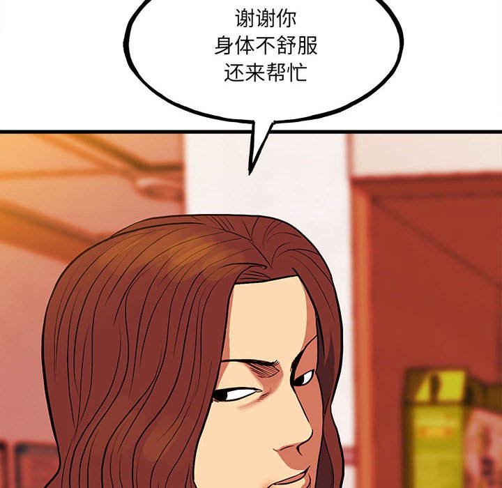 《彻保Villain》143 第13页