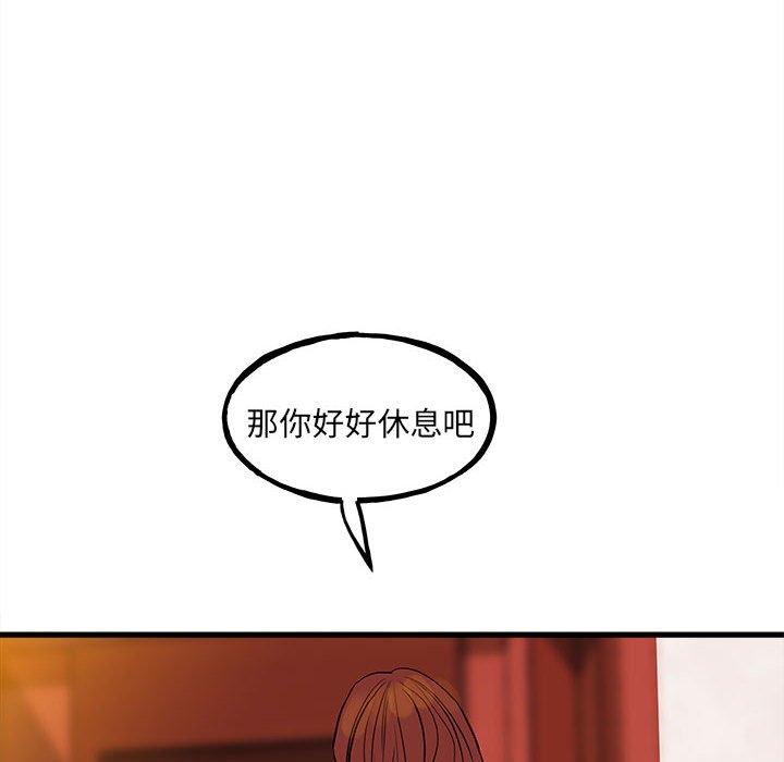 《彻保Villain》143 第17页