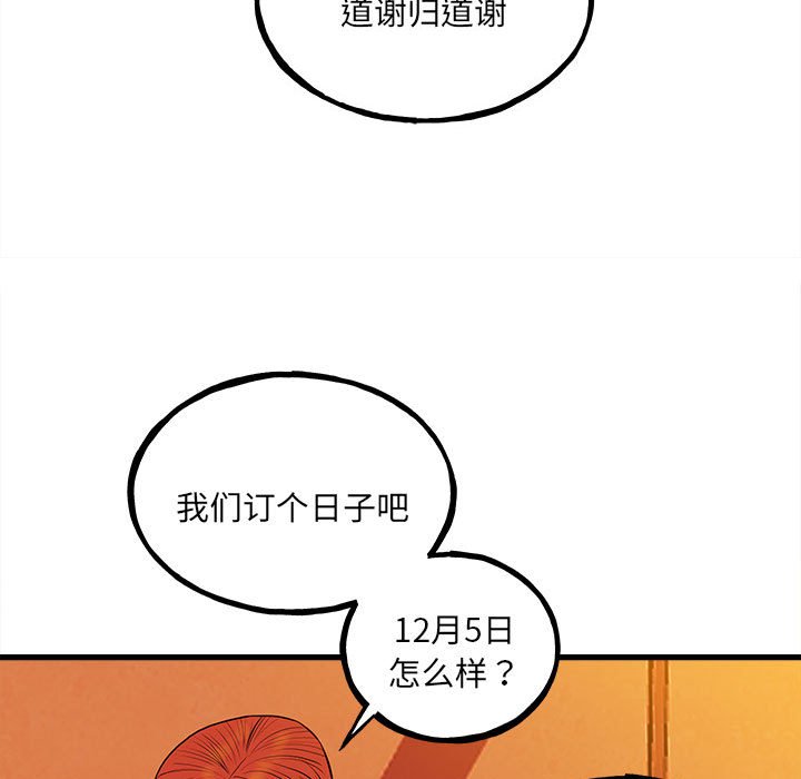《彻保Villain》143 第23页