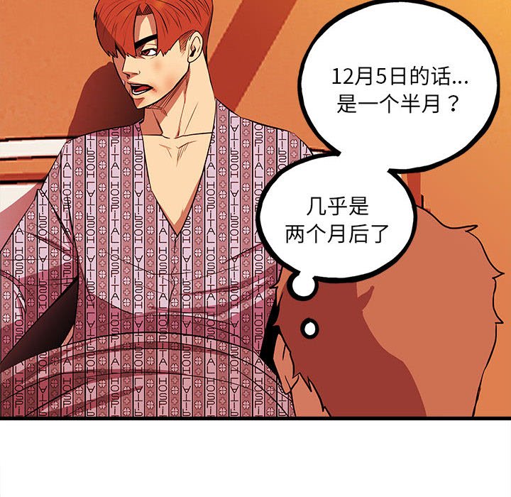 《彻保Villain》143 第24页