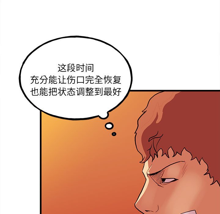 《彻保Villain》143 第25页