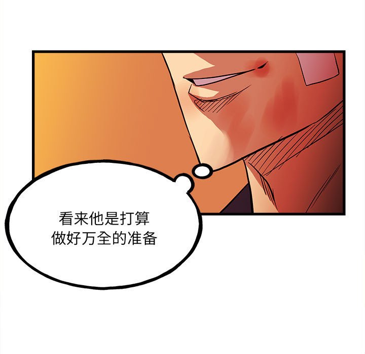 《彻保Villain》143 第27页
