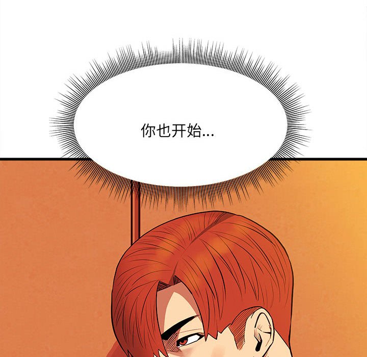 《彻保Villain》143 第28页