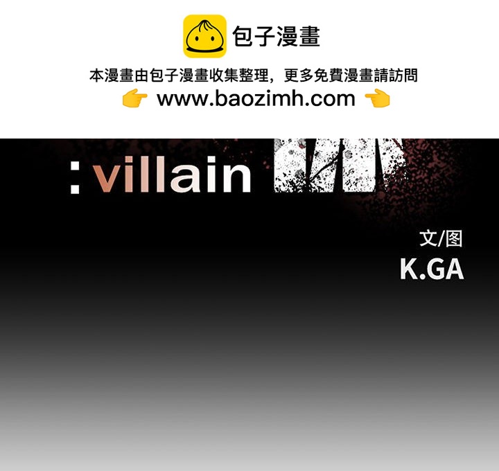 《彻保Villain》143 第2页