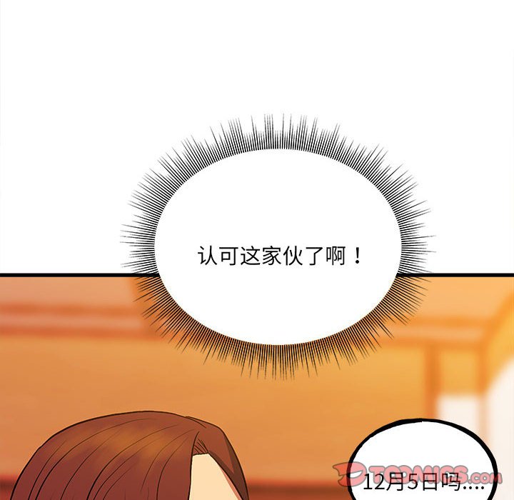 《彻保Villain》143 第30页