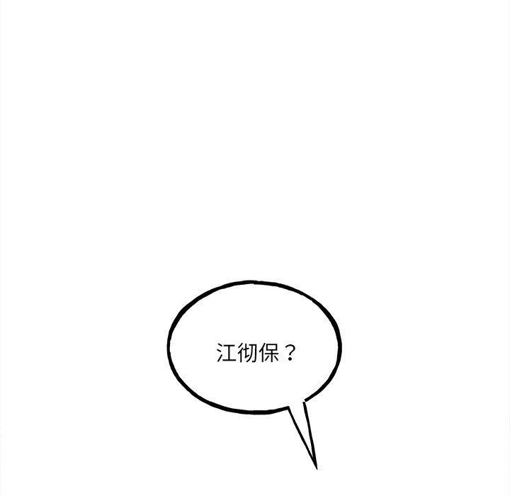 《彻保Villain》143 第5页