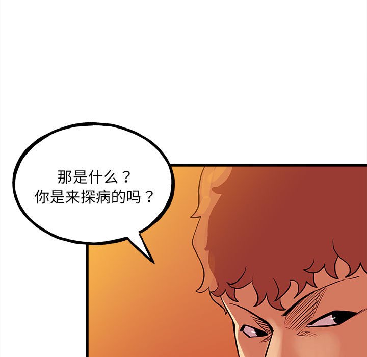 《彻保Villain》143 第9页