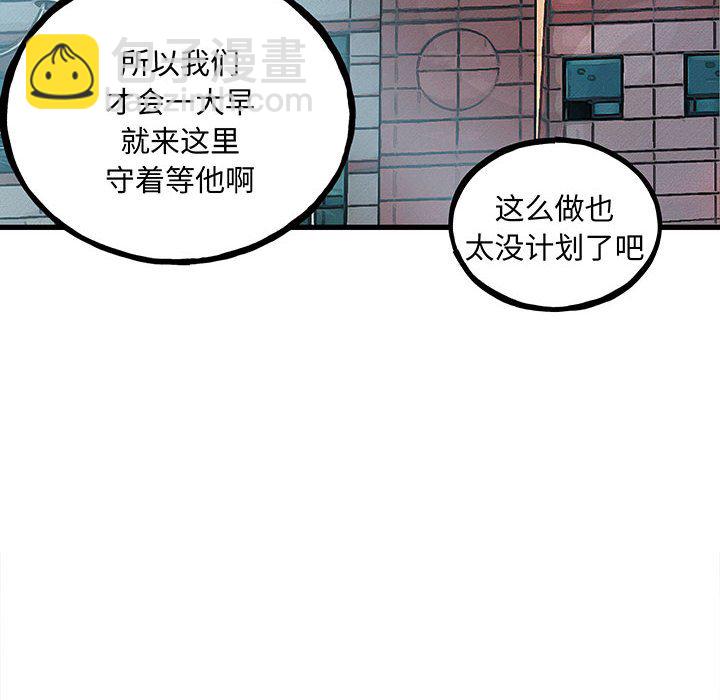 《彻保Villain》142 第10页