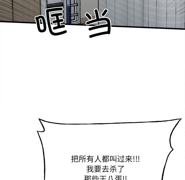 《彻保Villain》142 第14页