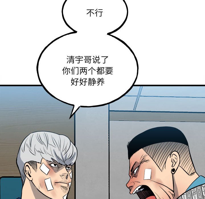 《彻保Villain》142 第17页