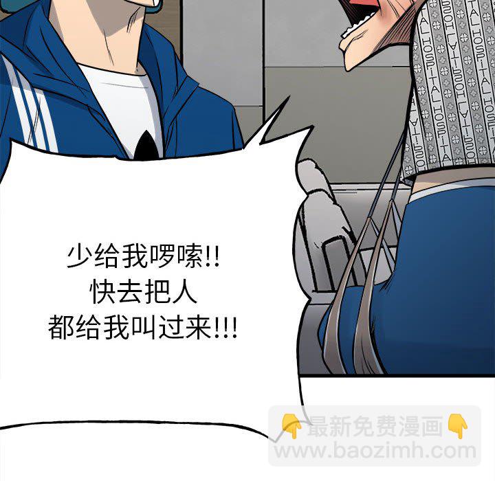 《彻保Villain》142 第18页