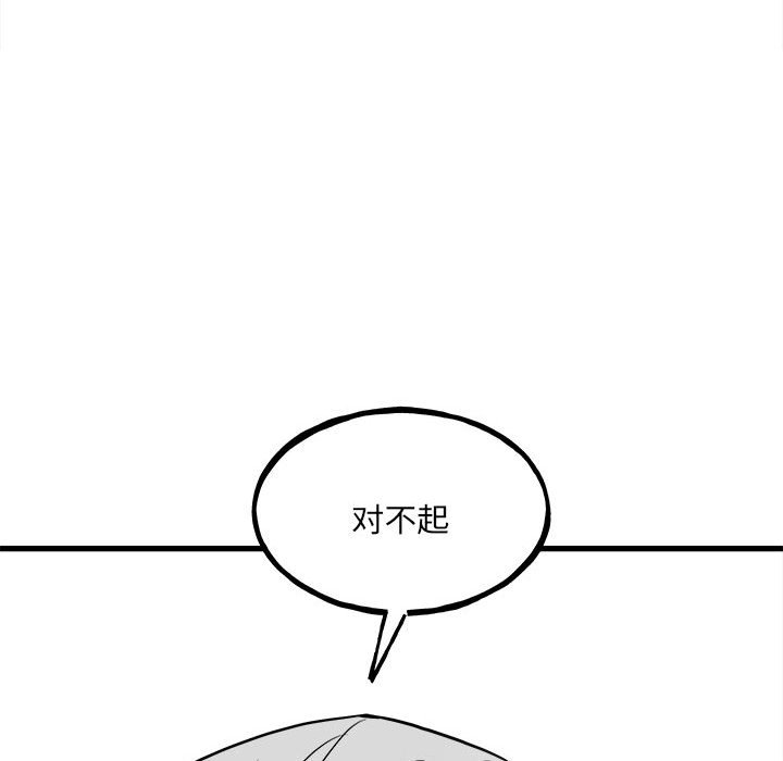《彻保Villain》142 第19页