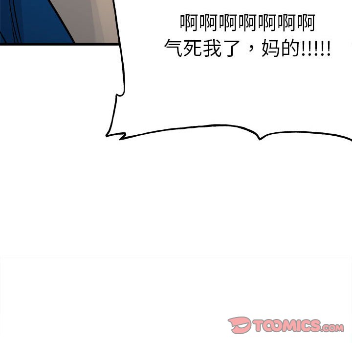 《彻保Villain》142 第21页