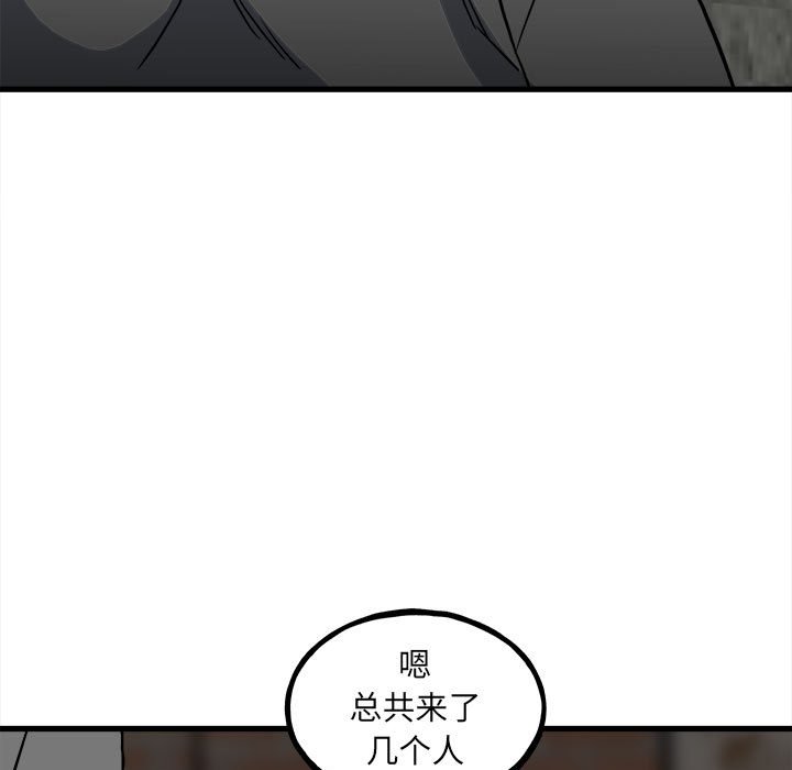 《彻保Villain》142 第28页