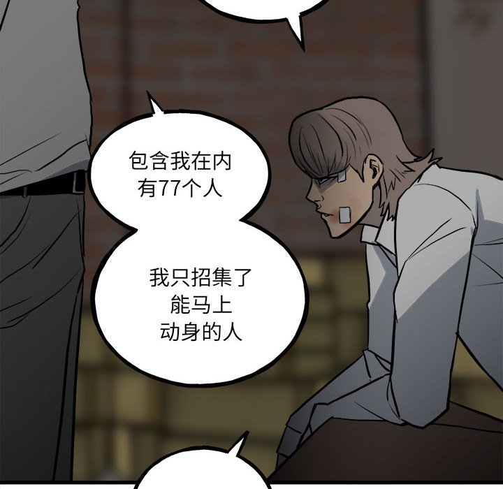 《彻保Villain》142 第29页