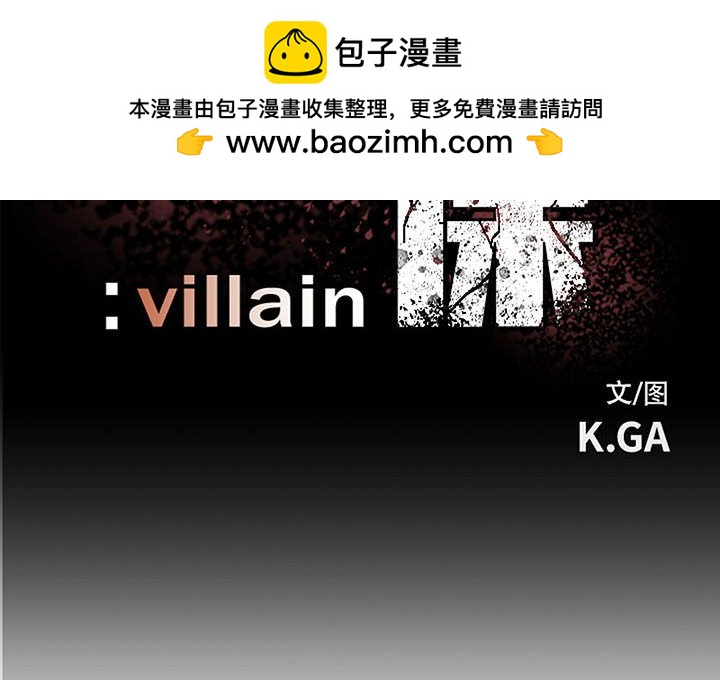 《彻保Villain》142 第2页