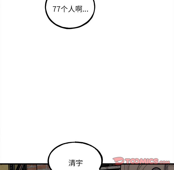 《彻保Villain》142 第30页