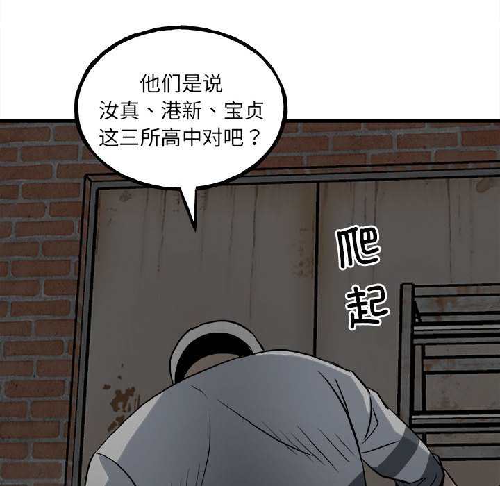 《彻保Villain》142 第34页